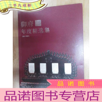 正 九成新御府2019年度精选集