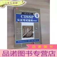 正 九成新CISSP认证考试指南 第6版