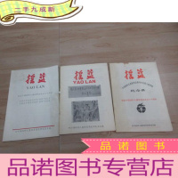 正 九成新摇篮 三本合售 详见图片