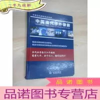 正 九成新中国当代涉外律师 []