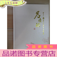 正 九成新中国革命老区土特产名优录