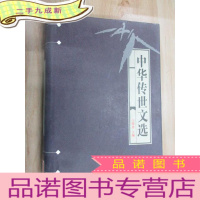 正 九成新中华传世文选15——文苑英华选 16开 硬