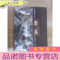 正 九成新中国近代名家作品选粹 康庄