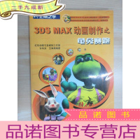 正 九成新3DS MAX动画制作之龟兔赛跑