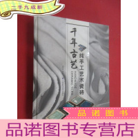 正 九成新千年古艺 纯手工艺术瓷砖