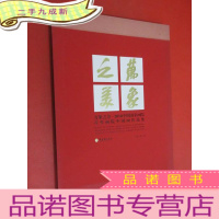 正 九成新万象之美·2014中国国家画院青年画院中国画作品集 硬