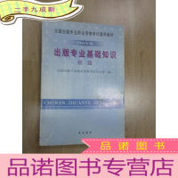 正 九成新出版专业基础知识:2004年版.初级