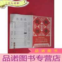 正 九成新赵 钱 孙 李(四幕话剧) 节目单