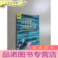 正 九成新企业经营失败案例分析