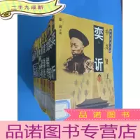 正 九成新长篇历史小说 共14卷 详见描述