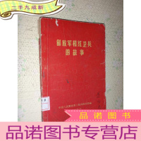 正 九成新解放军和红卫兵的故事