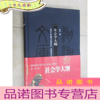 正 九成新社会学大纲
