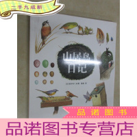 正 九成新铃木守的鸟世界:《1山居鸟日记》《2鸟巢的智慧》《3鸟巢的秘密》《4鸟巢的故事》全4本 全新未翻阅 合售