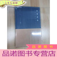 正 九成新往者难追:我的阅读与记忆