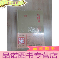 正 九成新战国策