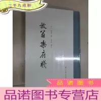 正 九成新放翁乐府笺