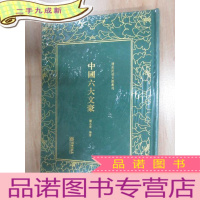 正 九成新清末民初文献丛刊:中国六大文豪