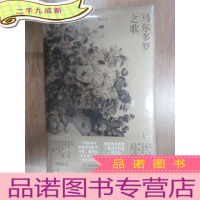 正 九成新马尔多罗之歌(全新塑封)