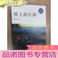 正 九成新纸上的江湖