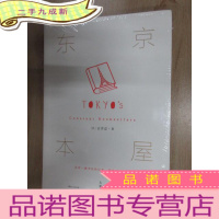 正 九成新东京本屋(全新塑封)