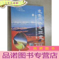 正 九成新走出深谷是坦途——地摊队伍改革与发展大讨论汇编 有装订