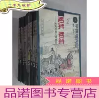 正 九成新商用二十六史智谋丛书 (2-10)共9册 详见描述
