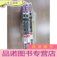 正 九成新漫画 有椎名百货店(全3册)
