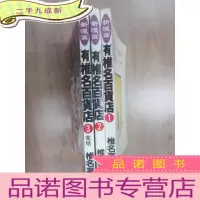 正 九成新漫画 有椎名百货店(全3册)