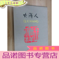 正 九成新大泽人:[中英对照] 8开 硬 带外壳 有五张 剪开单放
