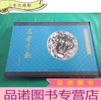 正 九成新王者千秋 苏联春画虎世纪珍藏版