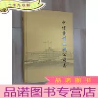 正 九成新中信重型机械公司志 1986--2005[]
