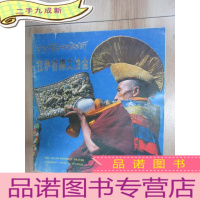 正 九成新拉萨祈祷大法会