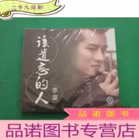 正 九成新该遗忘的人 李菓 光盘专辑