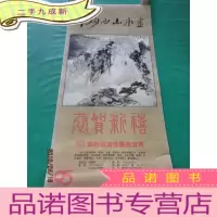 正 九成新1995年 郭钧西山水画 挂历 全12张