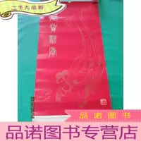 正 九成新1980年 名家绘画挂历 任伯年 齐白石 共11张