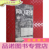 正 九成新节目单 阿Q正传