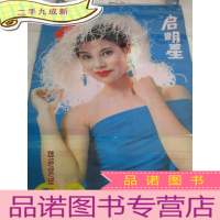 正 九成新1991年 启明星 薄膜挂历 全7张