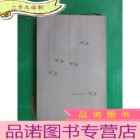 正 九成新日文书 休暇 死 小32开 详看图片