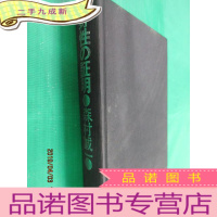 正 九成新日文书 野性 证明 森村诚一 硬详看图片