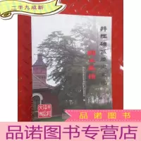 正 九成新井陉矿区历史文化:乡土风情