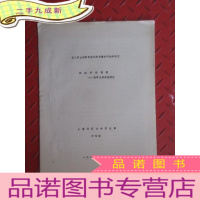 正 九成新征服者的课题 魏孝文帝改制前论 第二届全国魏晋南北朝史学会讨论会论文