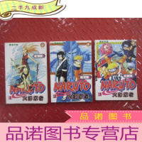 正 九成新火影忍者(1-3卷合售)
