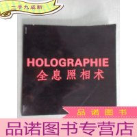 正 九成新全息照相术