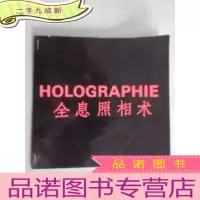 正 九成新全息照相术