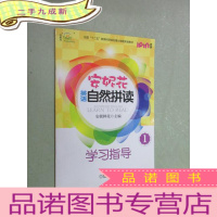 正 九成新安妮花英语自然拼读 学习指导 1