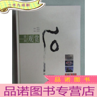 正 九成新贵州观赏石 硬