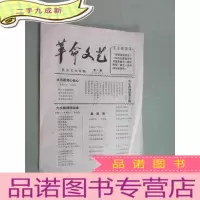 正 九成新革命文艺 衢县文化馆编 1972年7月第1期 人民武装党领导