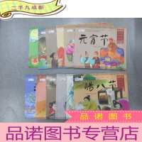 正 九成新中国传统节日故事绘本[春节、元宵节、立春、二月二、清明节、端午节、七夕、中秋节、重阳节、冬至、腊八节、小年]
