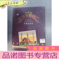 正 九成新世界文明遗产:王朝的背影 DVD6碟装 塑封未翻阅