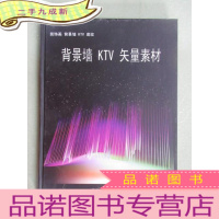 正 九成新背景墙KTV矢量素材 硬